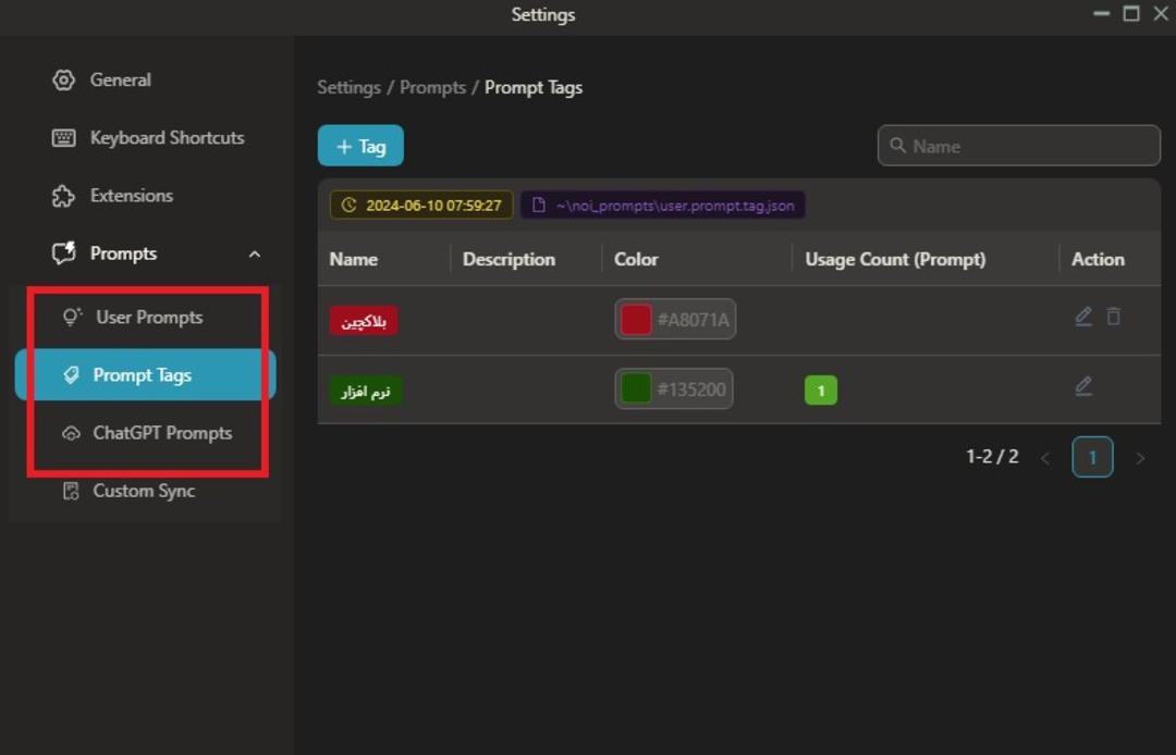 قسمت prompt tags در نرم افزار Noi