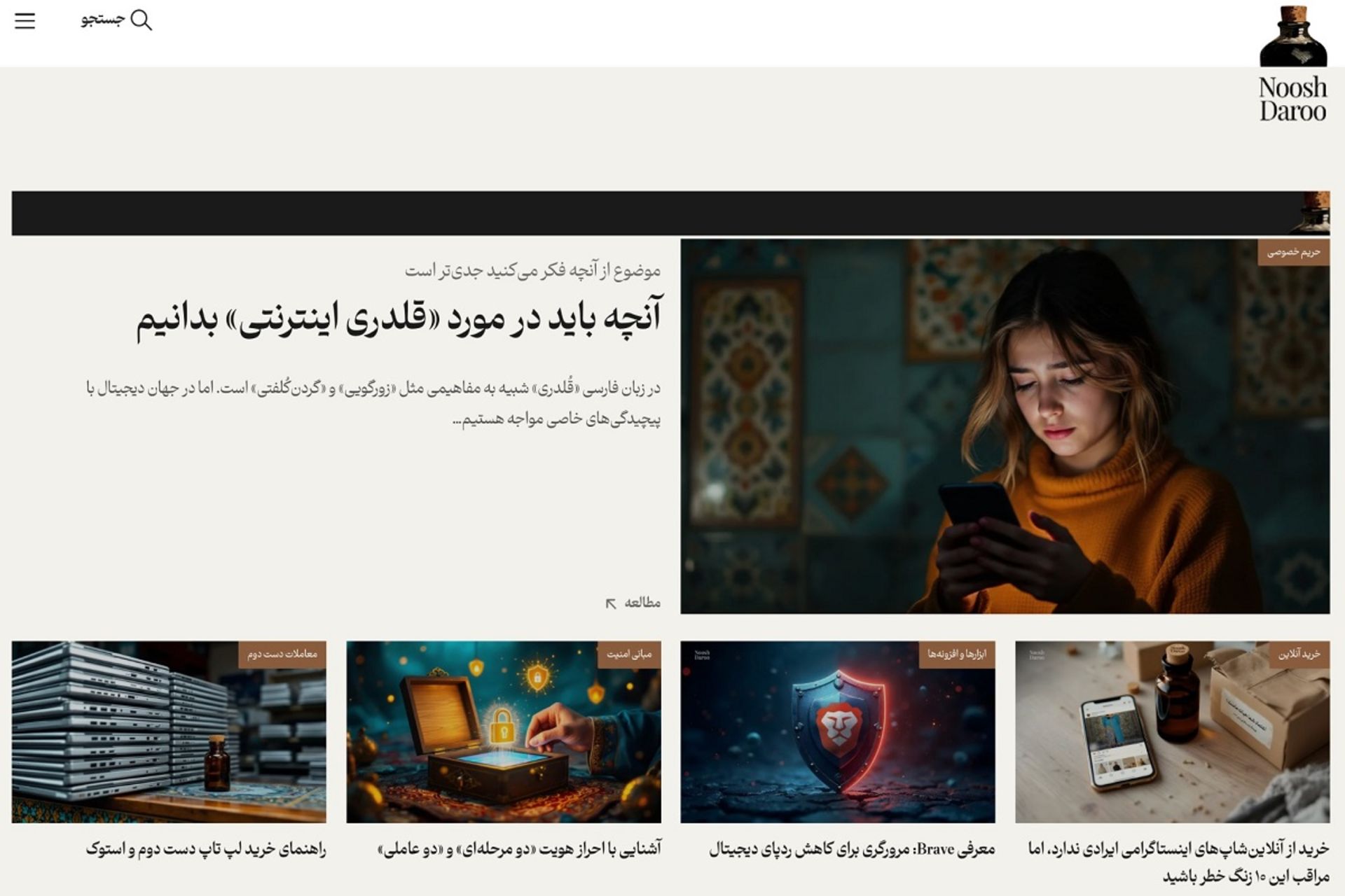 رسانه نوشدارو