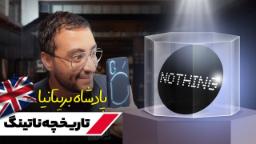 عکس کاور تاریخچه ناتینگ