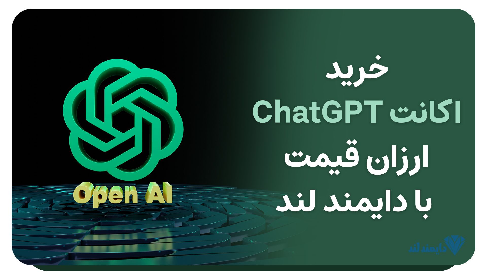 دایمند لند