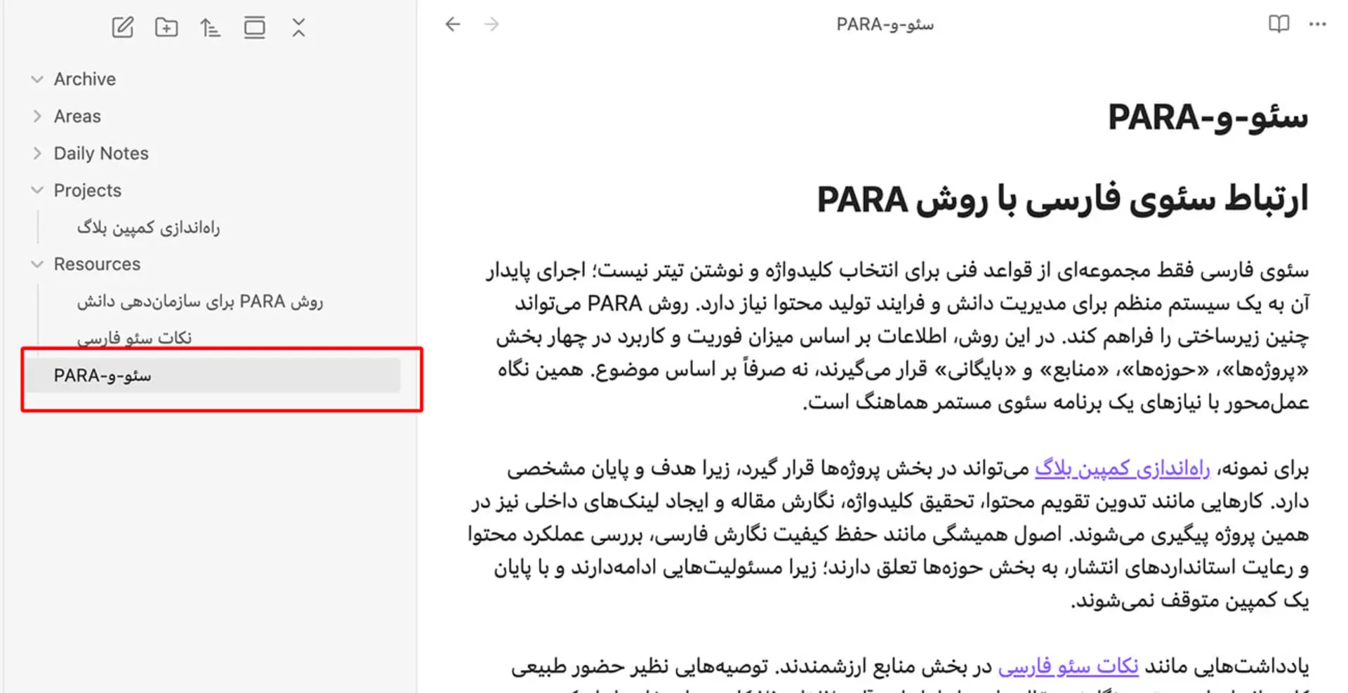 رابط کاربری نرم‌افزار ابسیدین (Obsidian) با ساختار پوشه‌بندی روش PARA