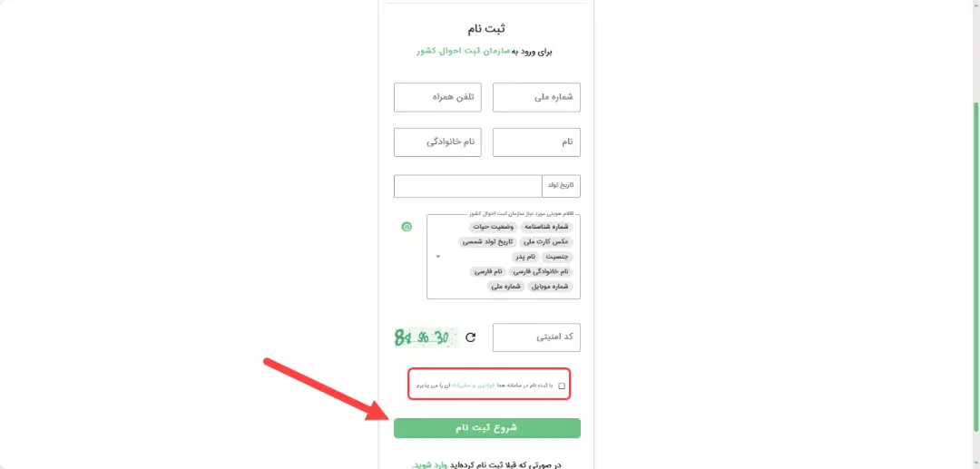 ساخت حساب در سامانه ثبت احوال