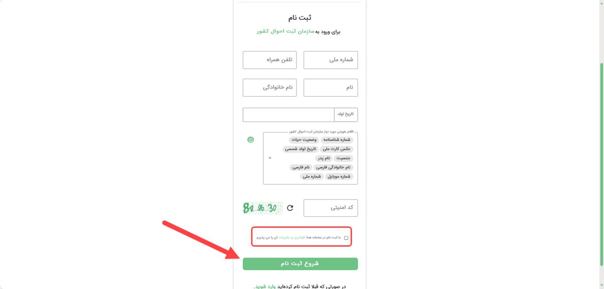 ساخت حساب در سامانه ثبت احوال