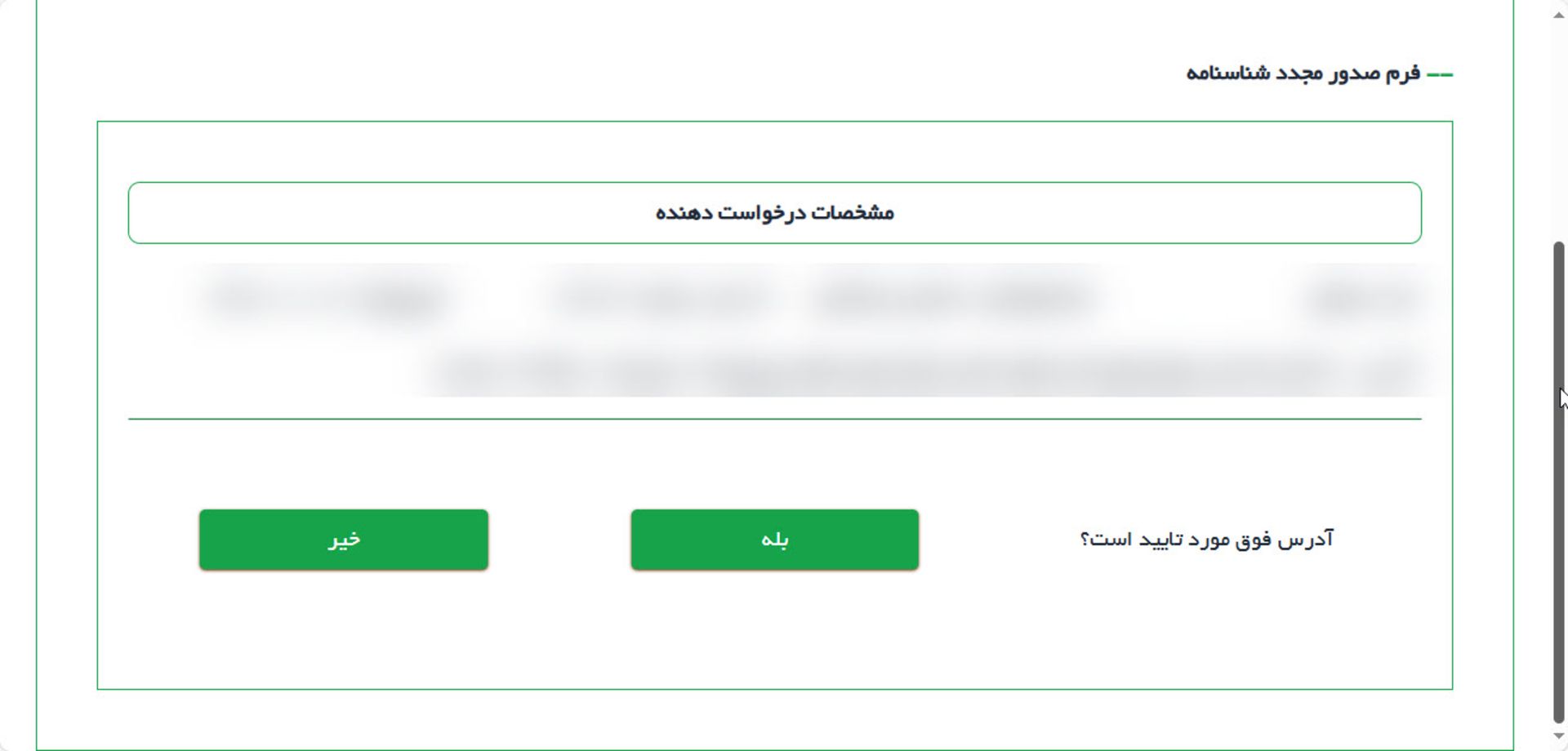 فرم درخواست شناسنامه المثنی در سامانه ثبت احوال
