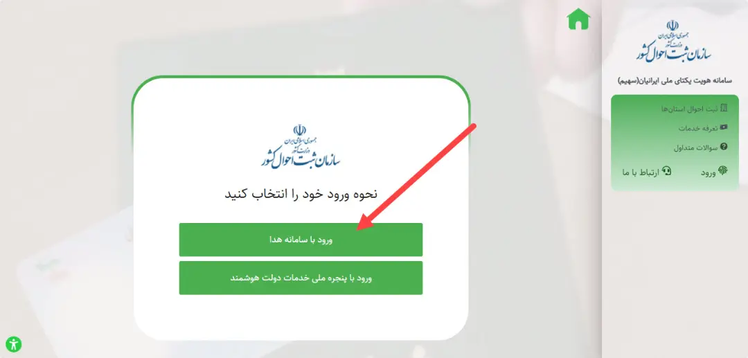 سامانه ثبت احوال