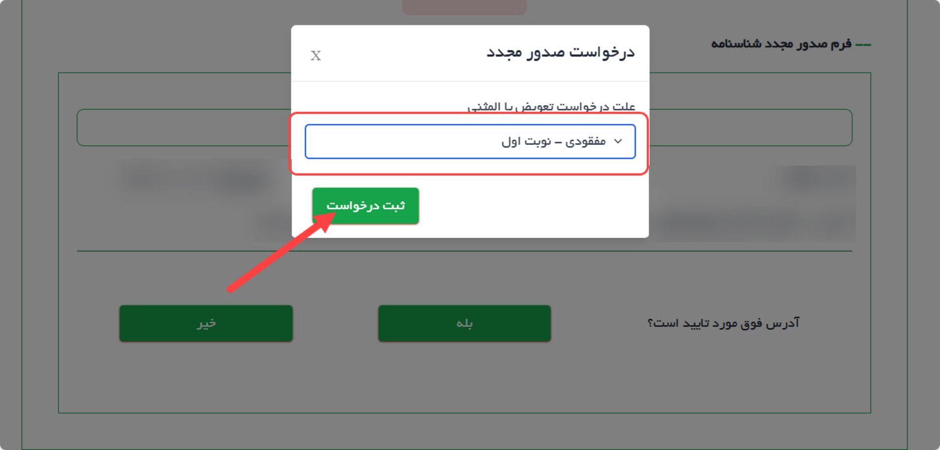 علت درخواست شناسنامه المثنی در سامانه ثبت احوال