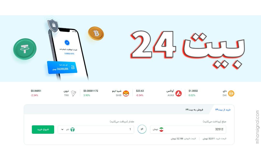 بیت ۲۴