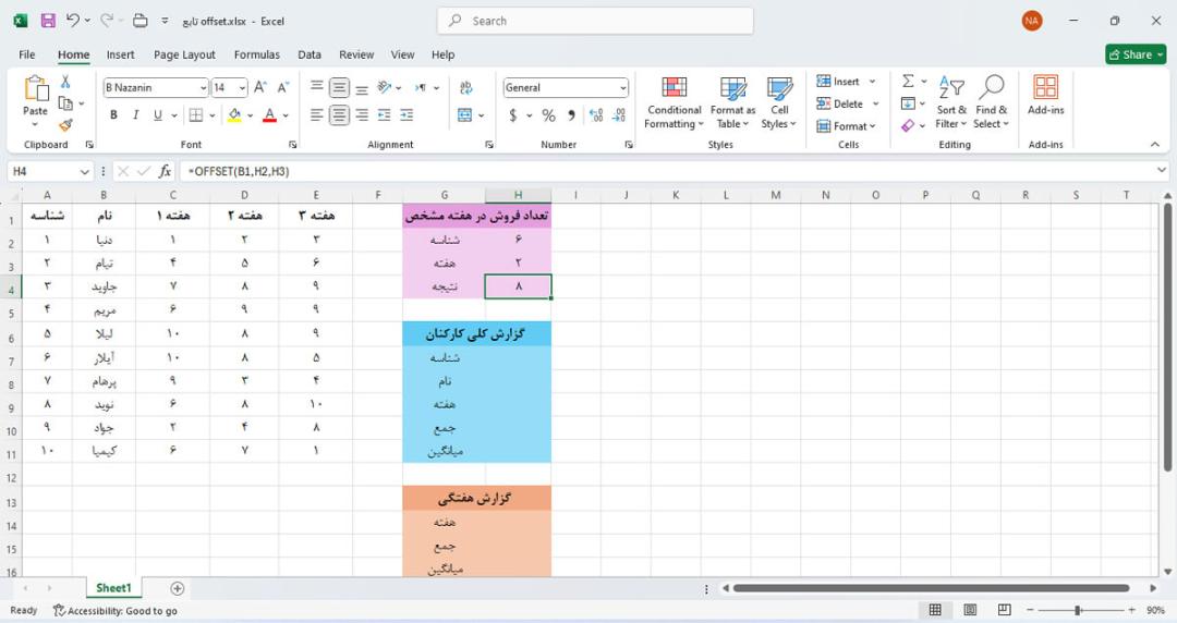 استخراج داده های اکسل به کمک تابع offset (آفست)