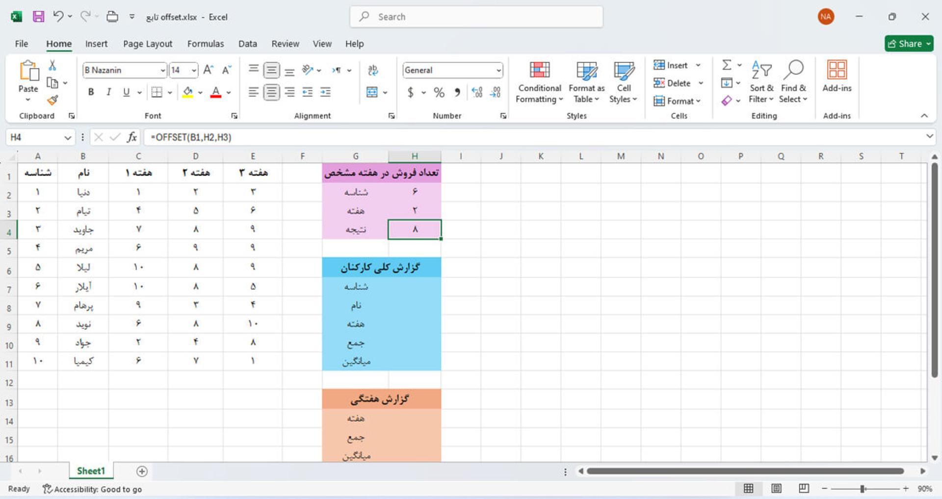 استخراج داده های اکسل به کمک تابع offset (آفست)