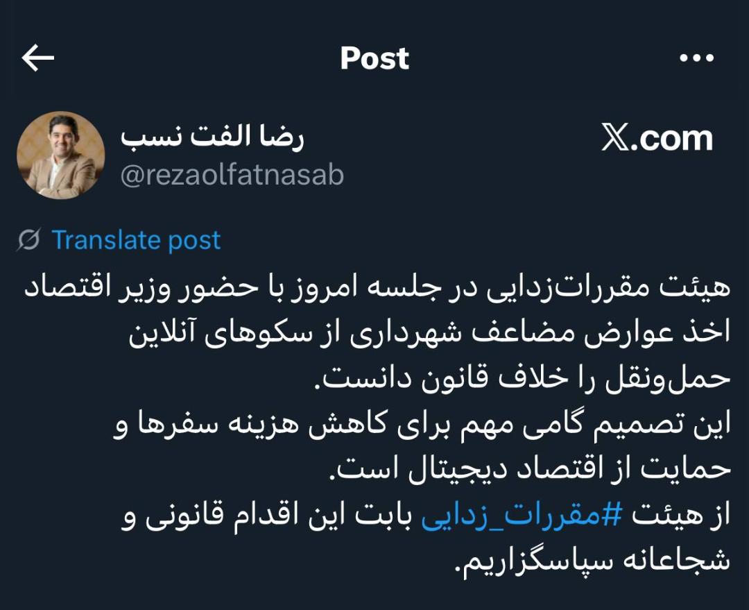 توییت الفت‌نسب
