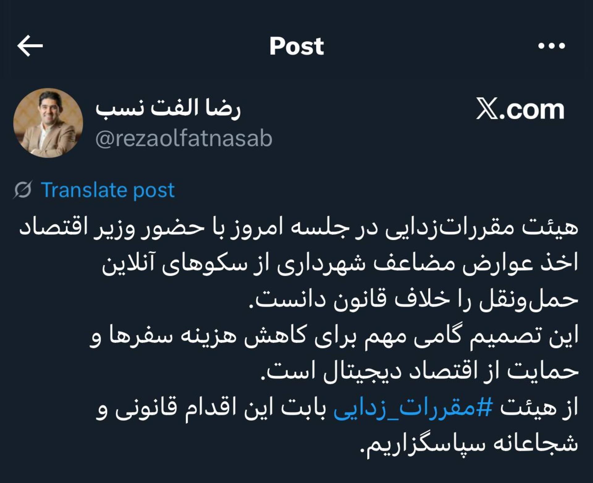 توییت الفت‌نسب