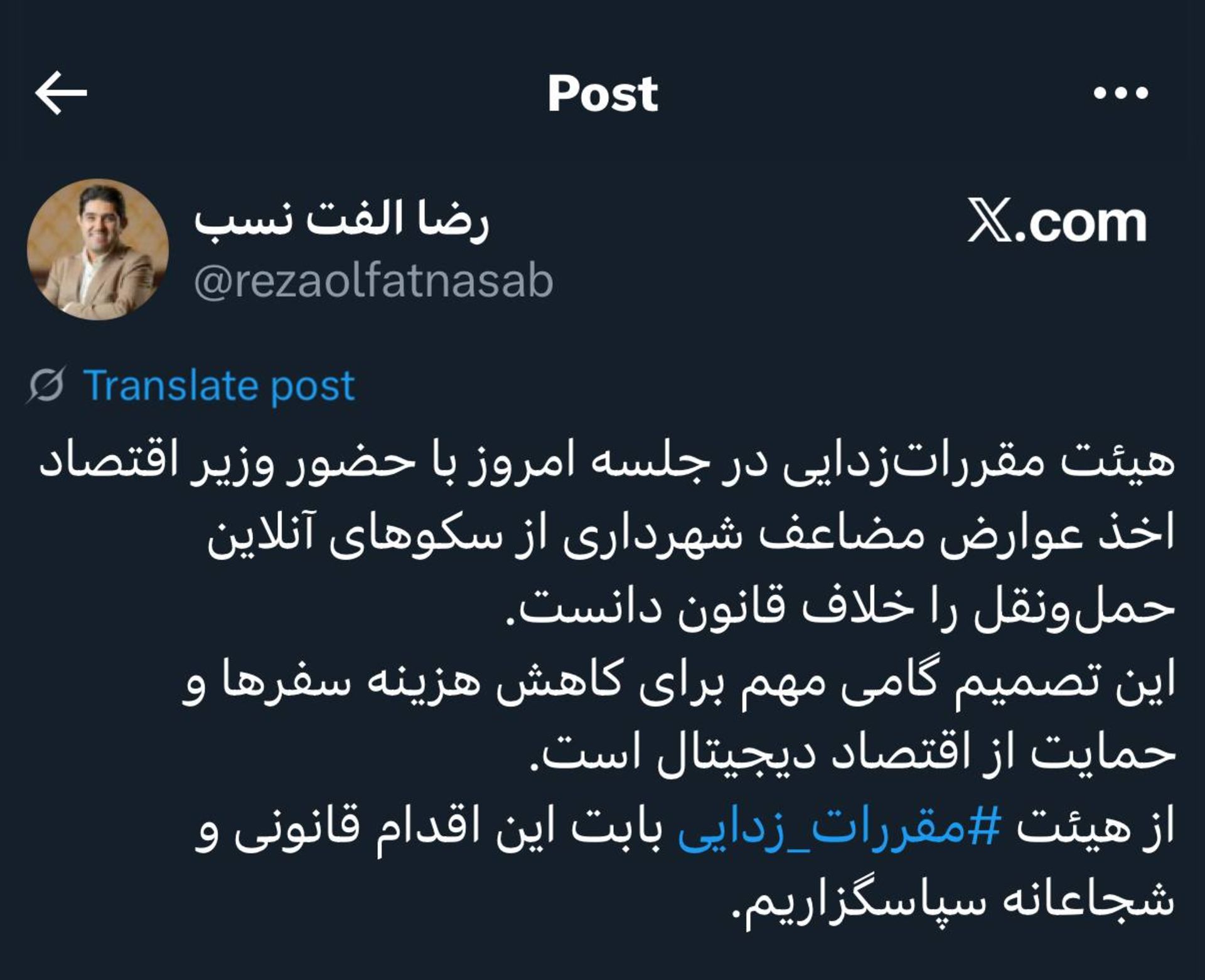 توییت الفت‌نسب