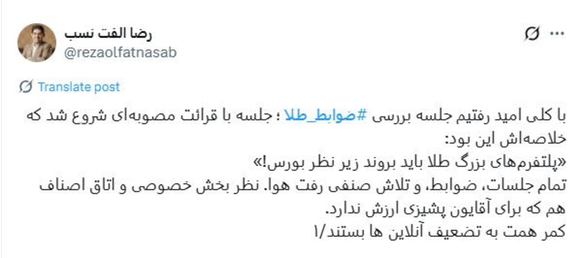 توییت رئیس اتحادیه کسب‌وکارهای مجازی