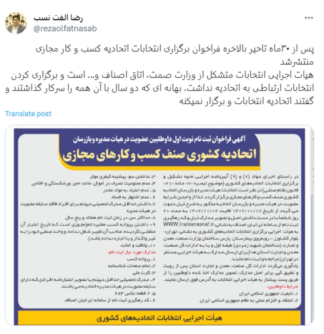 توییت عضو هیئت مدیره اتحادیه کسب‌وکارهای مجازی