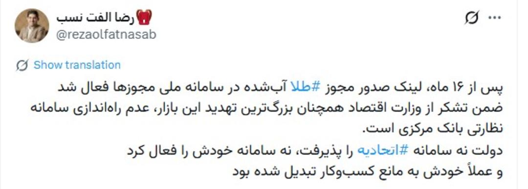 توییت الفت‌نسب