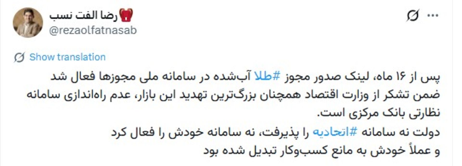 توییت الفت‌نسب