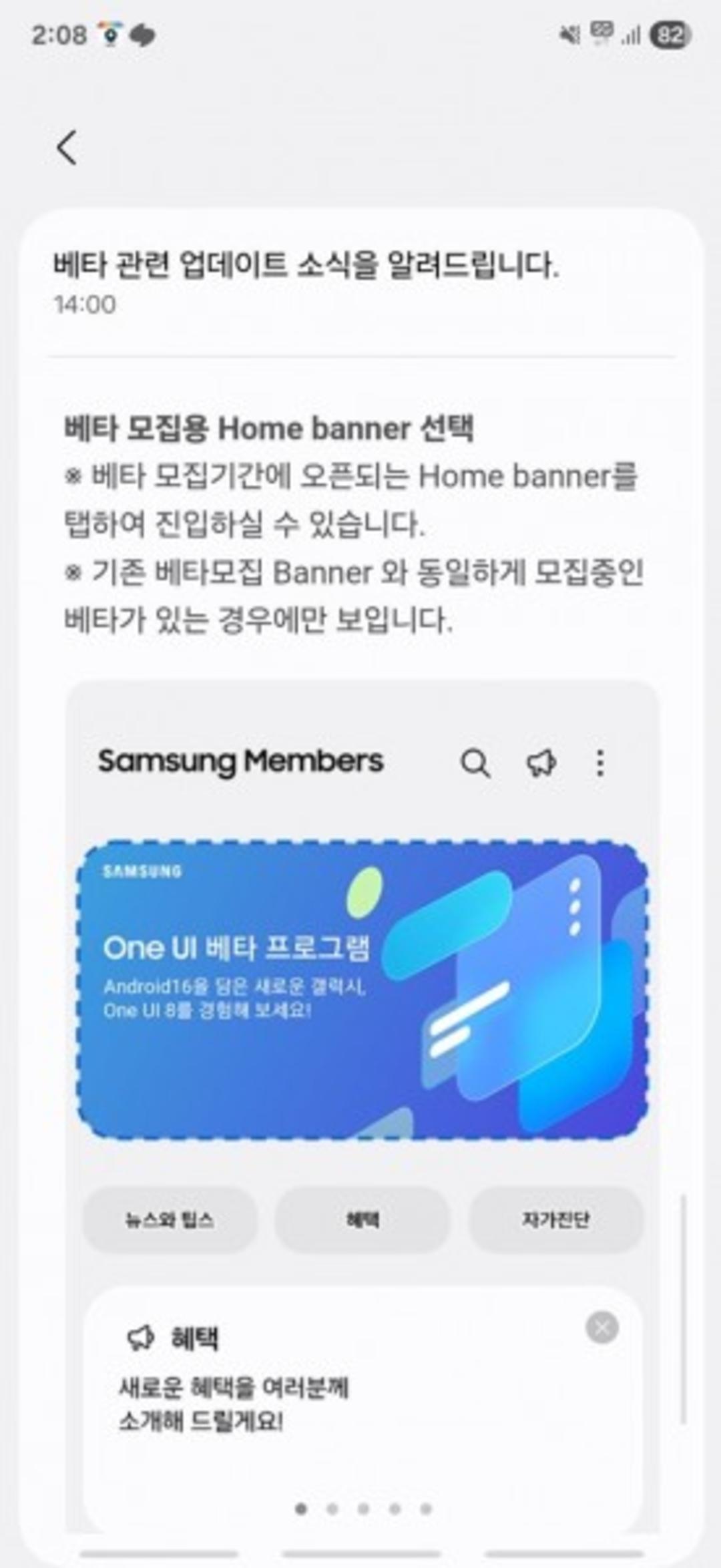 پوستر ثبت‌نام در بتای One UI 8 برای کاربران کره جنوبی