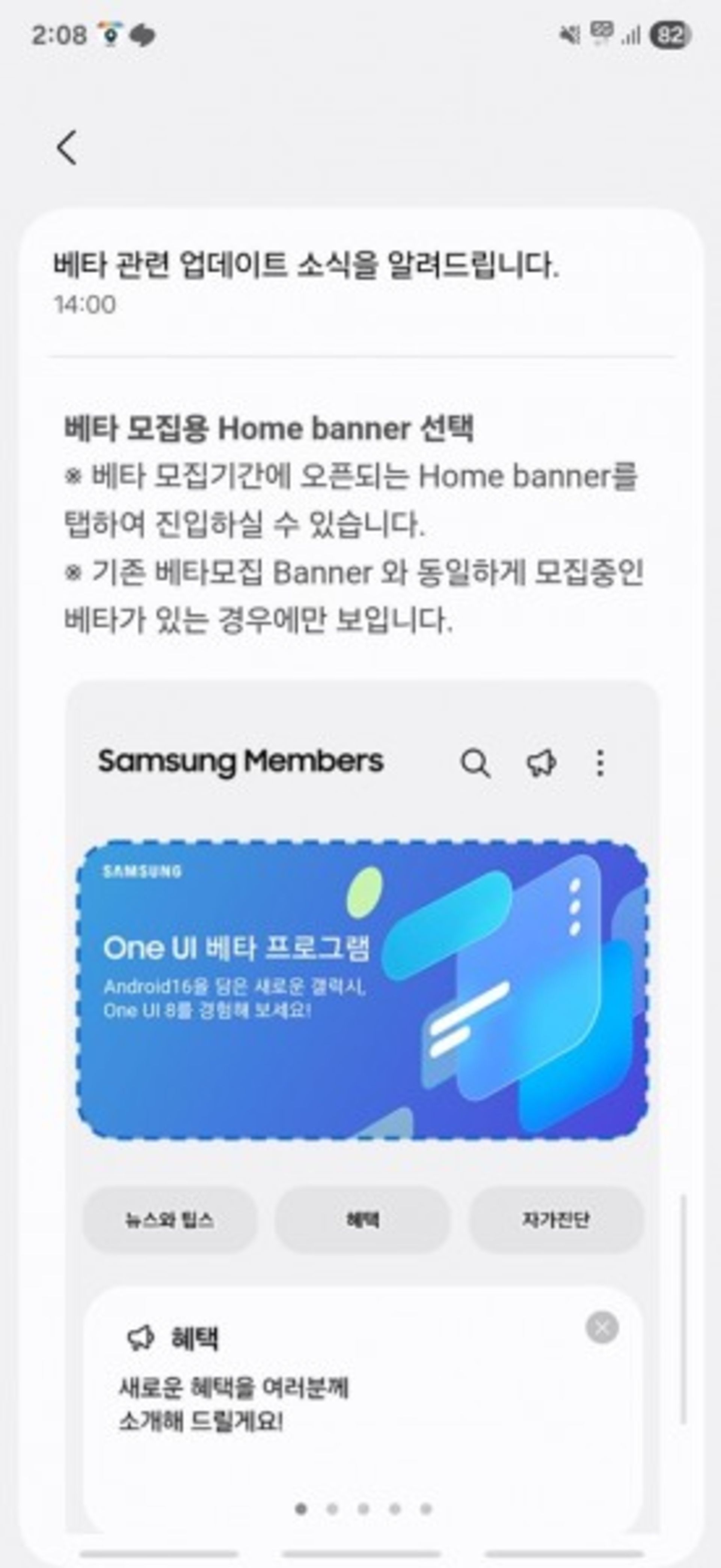 پوستر ثبت‌نام در بتای One UI 8 برای کاربران کره جنوبی