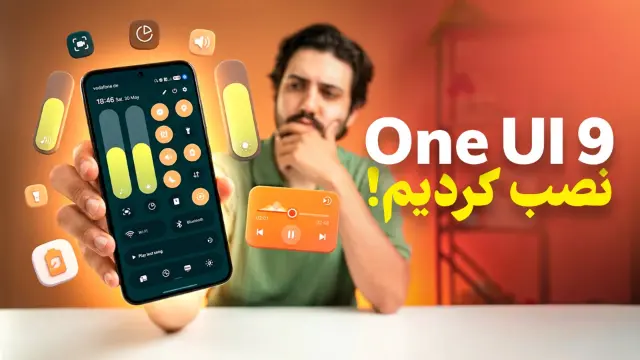 ویدیو: نگاه نزدیک به One UI 9، آپدیت بعدی گوشی‌های سامسونگ
