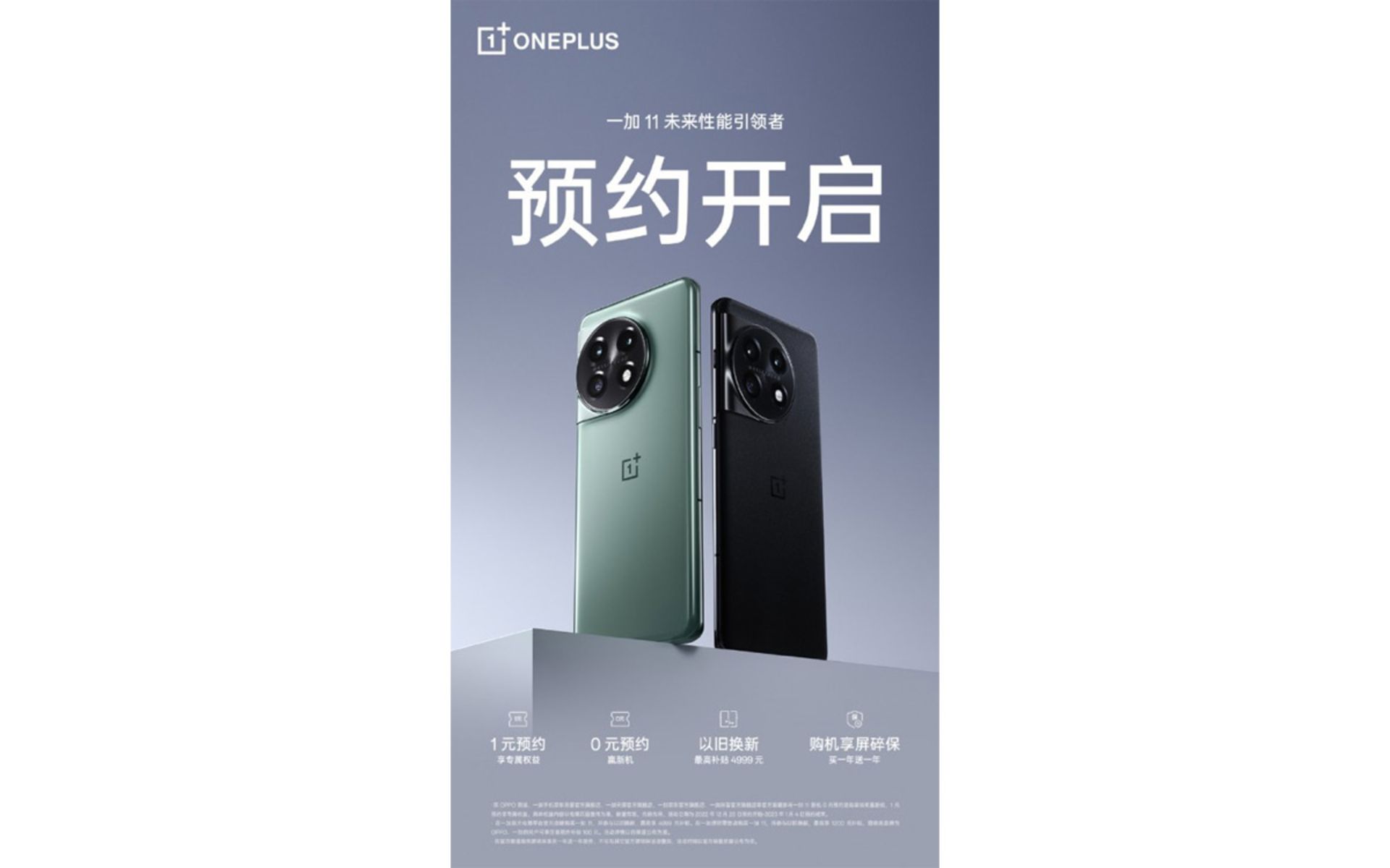 پوستر تبلیغاتی وان‌پلاس ۱۱