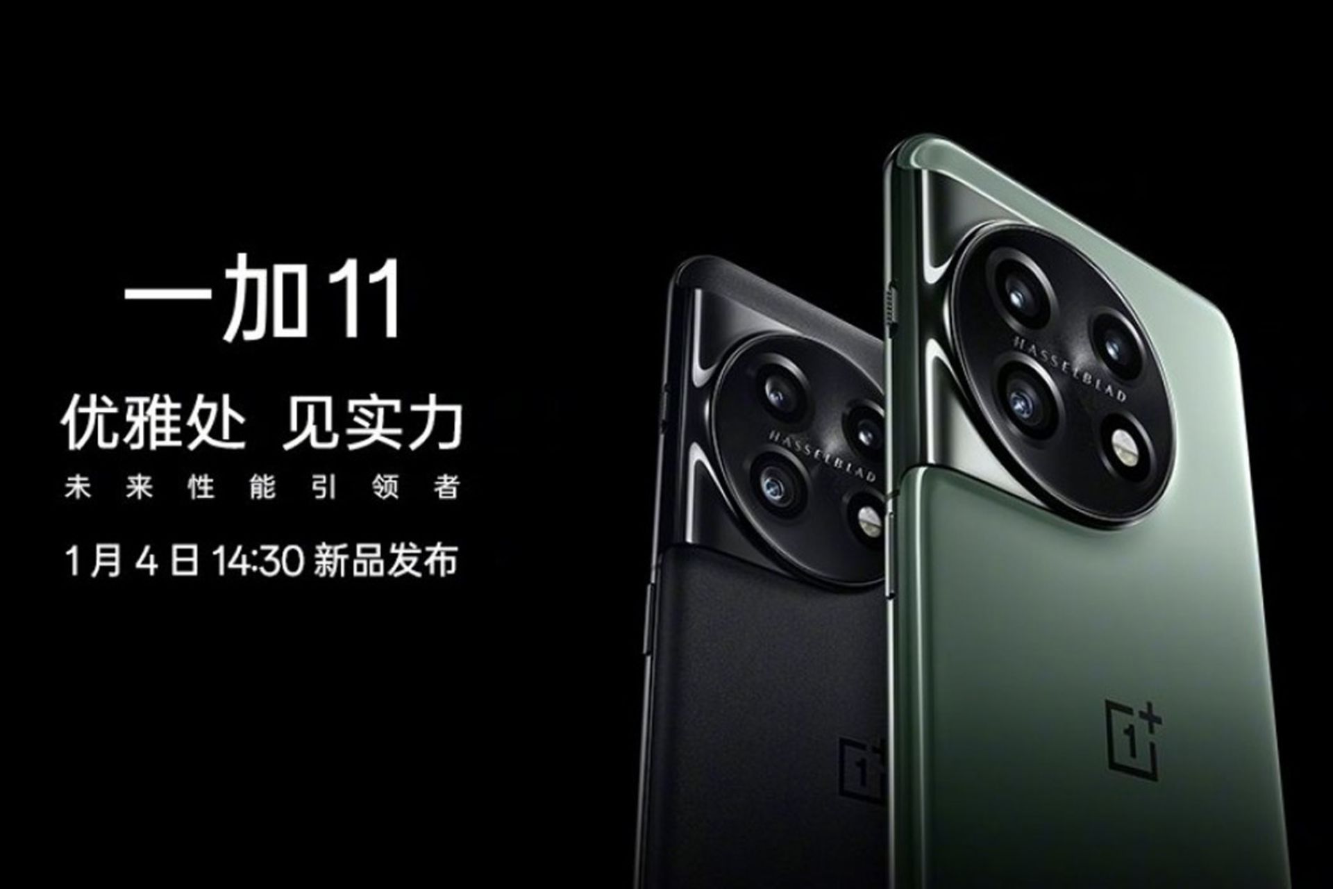 پوستر تبلیغاتی رونمایی وان پلاس ۱۱