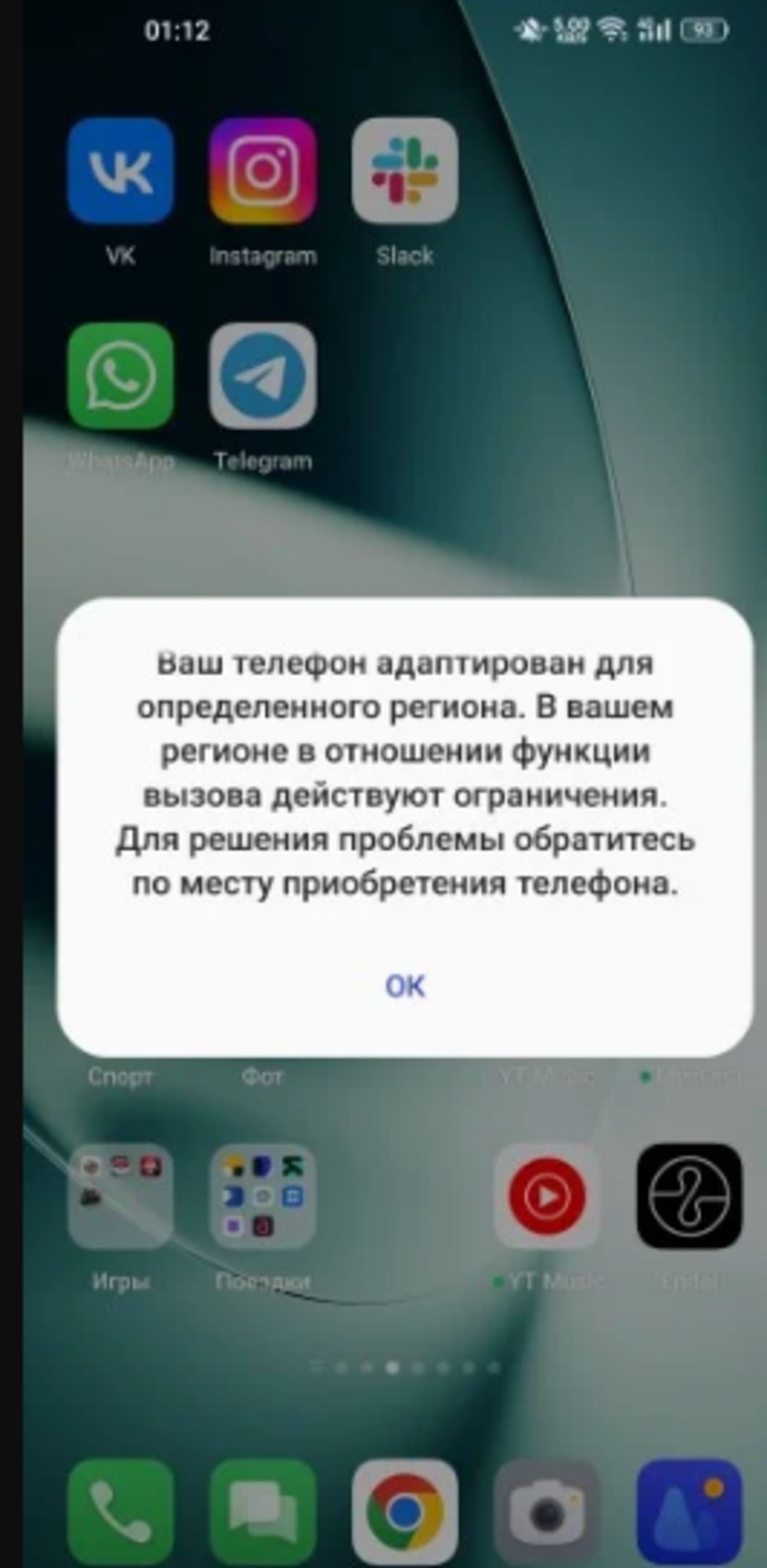 قفل منطقه‌ای وان‌پلاس ۱۲ و محدودیت در برقراری تماس