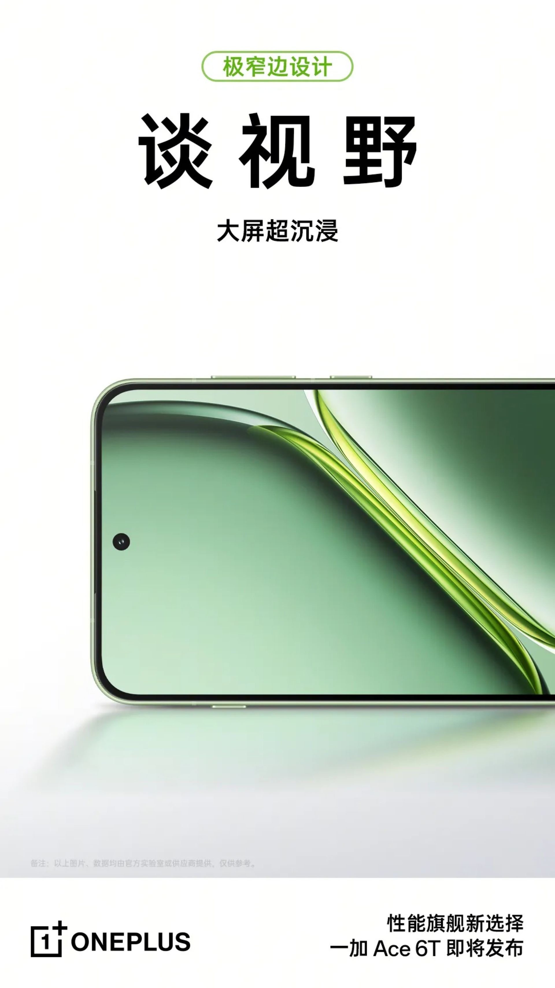 نمایشگر گوشی وان‌پلاس ایس 6T