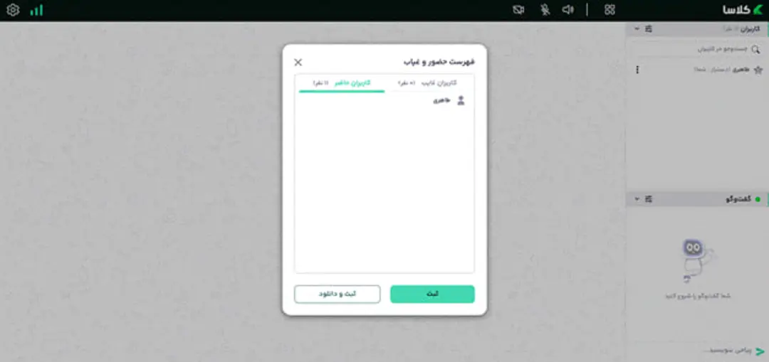 فهرست حضور و غیاب دانش‌آموزان در پنل مدیریت سامانه برگزاری کلاس آنلاین