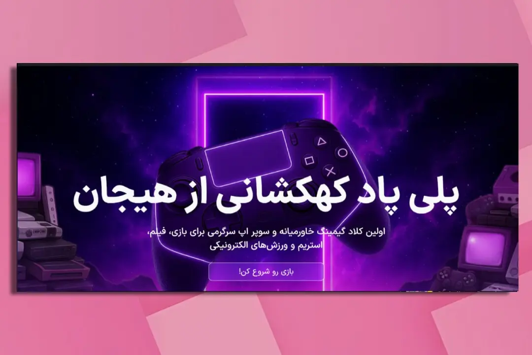 دسته بازی (Controller) در فضای کهکشانی با نورهای بنفش و ستاره‌ها