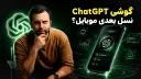 پسر جوان متفکر در کنار گوشی اختصاصی OpenAI