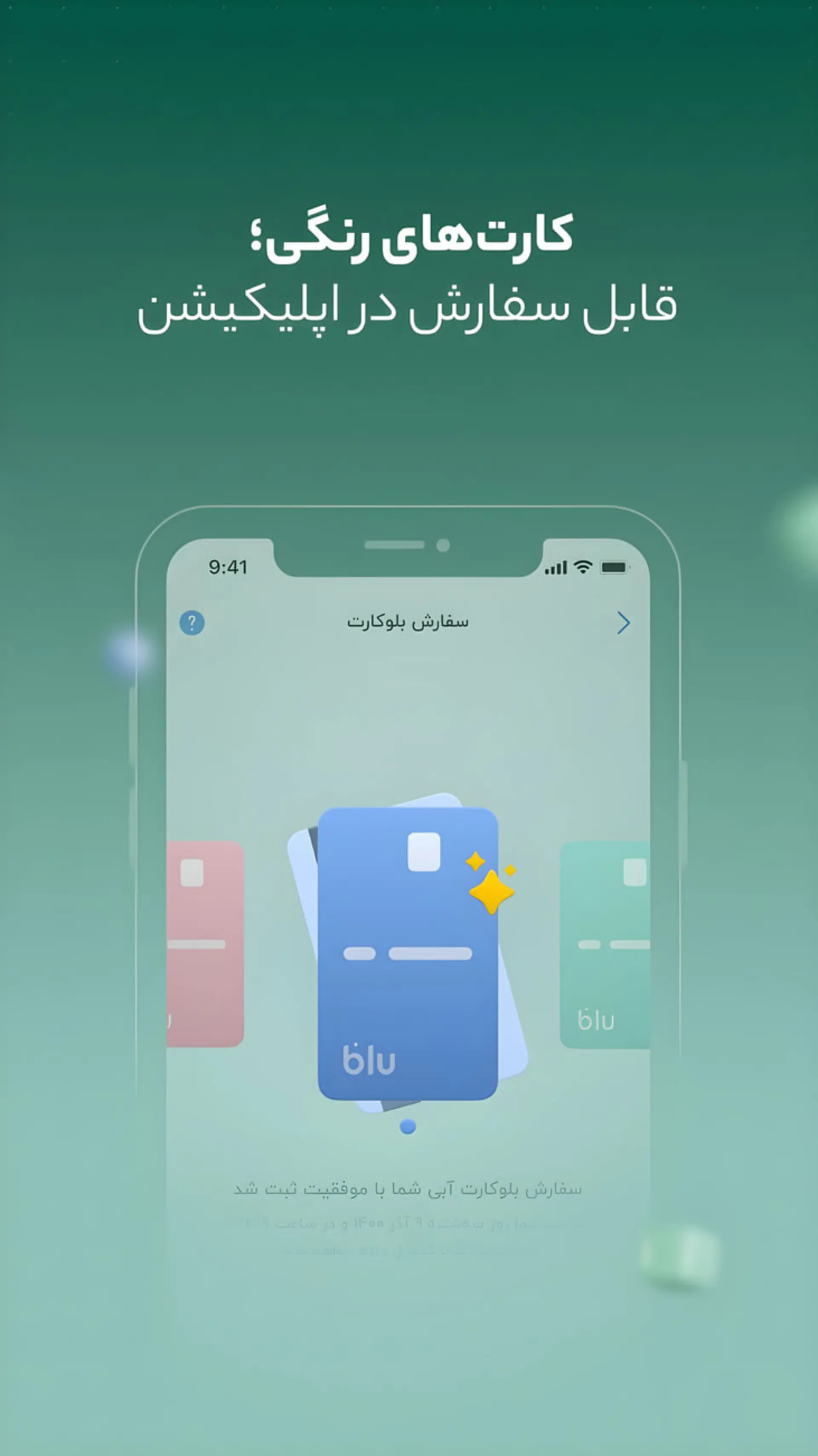 بلوکارت آبی رنگ در محیط اپلیکیشن موبایل