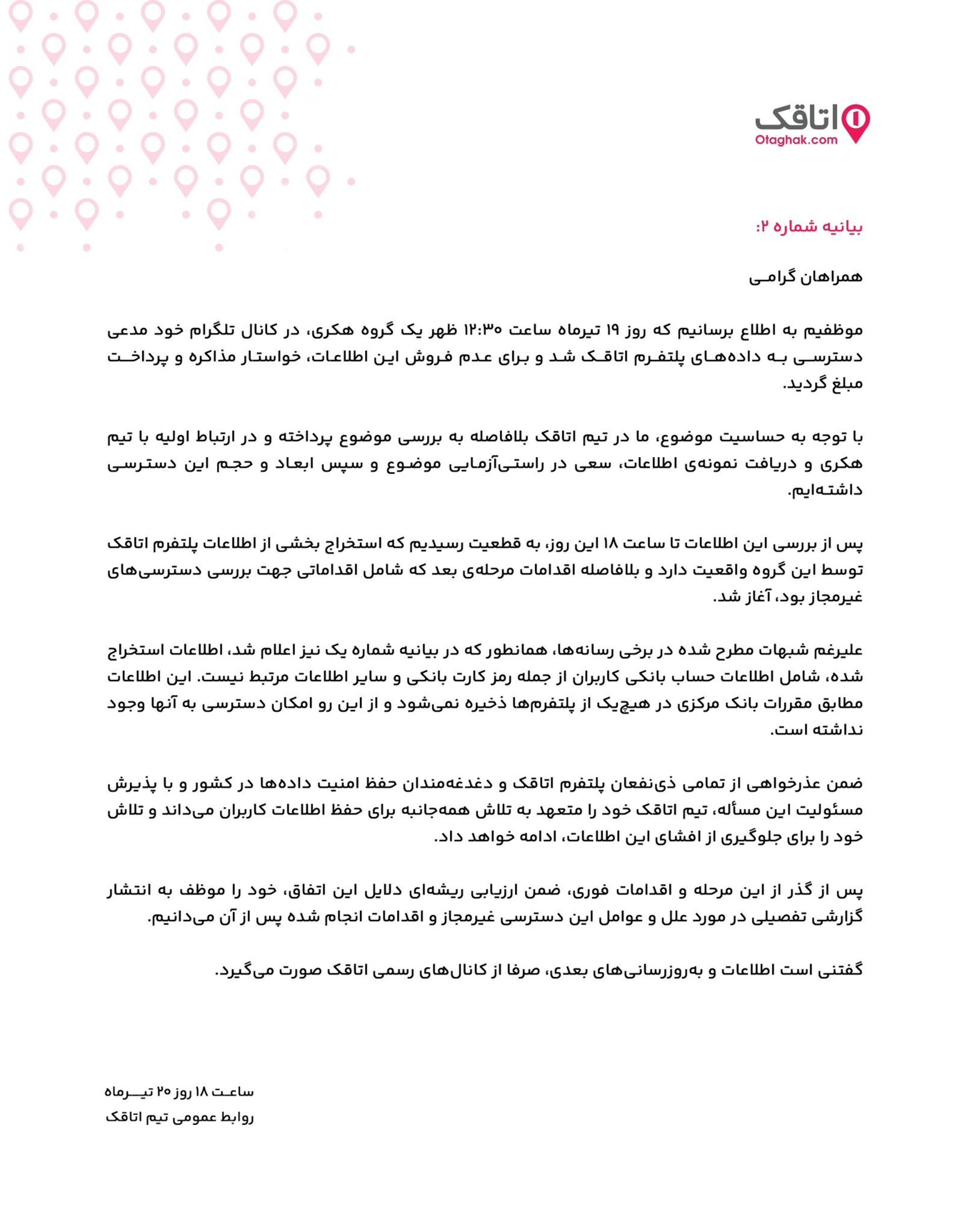 بیانیه دوم اتاقک
