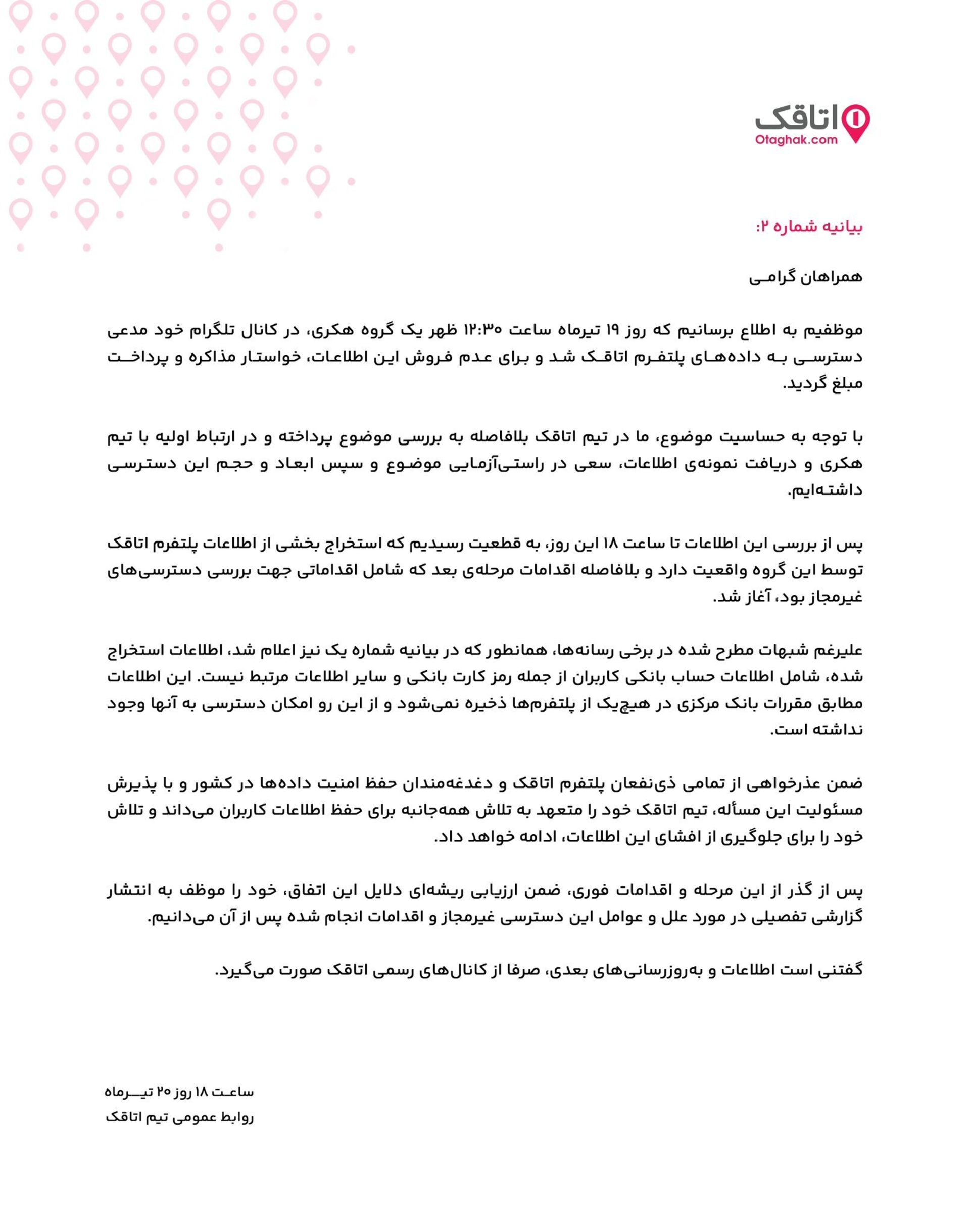 بیانیه دوم اتاقک