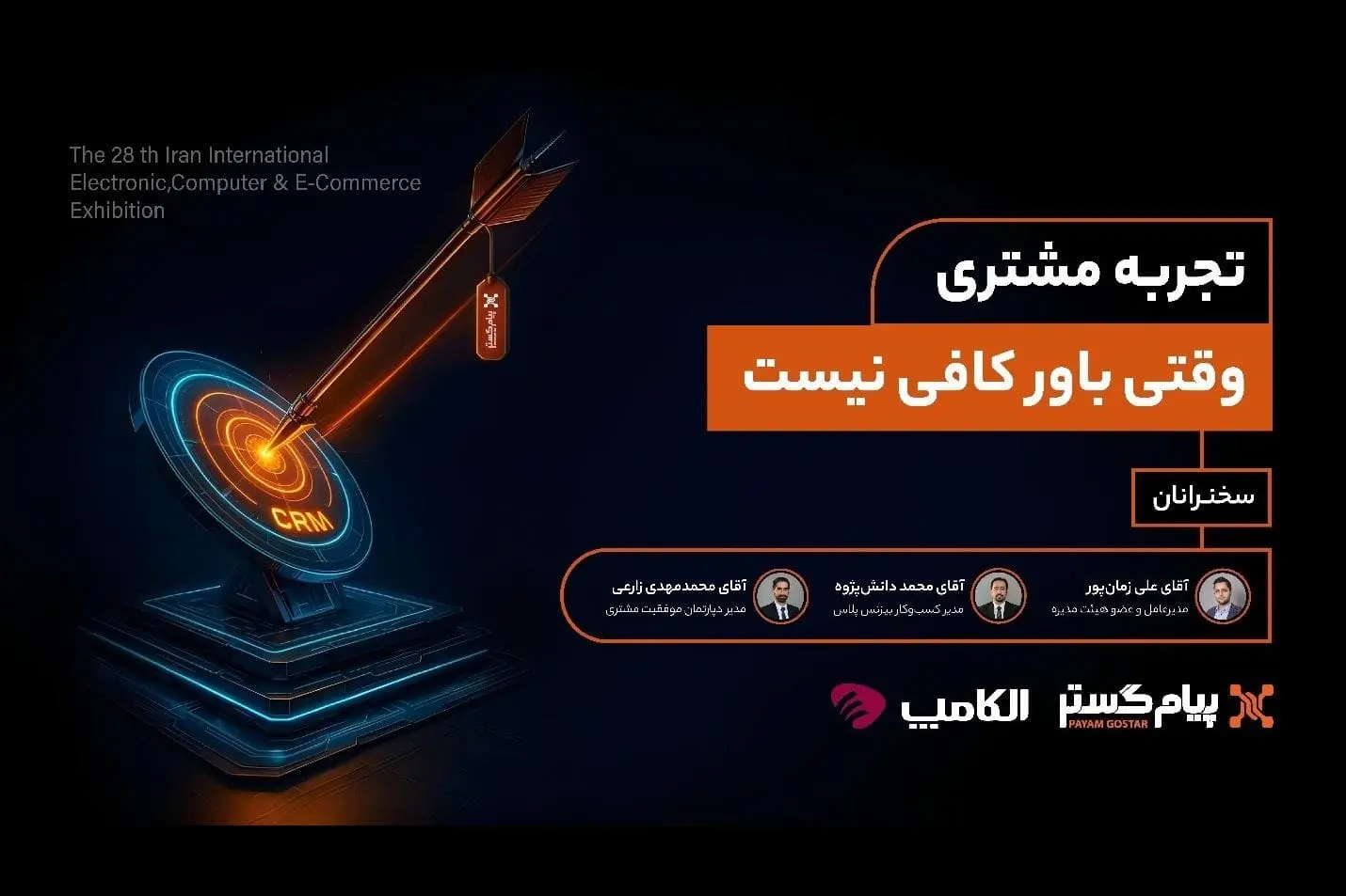 پیام گستر الکامپ