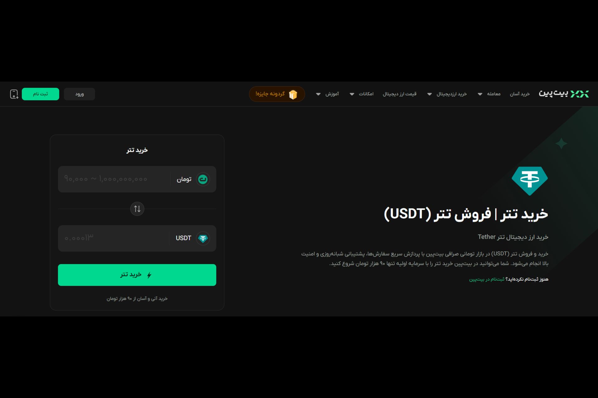 بیت پین
