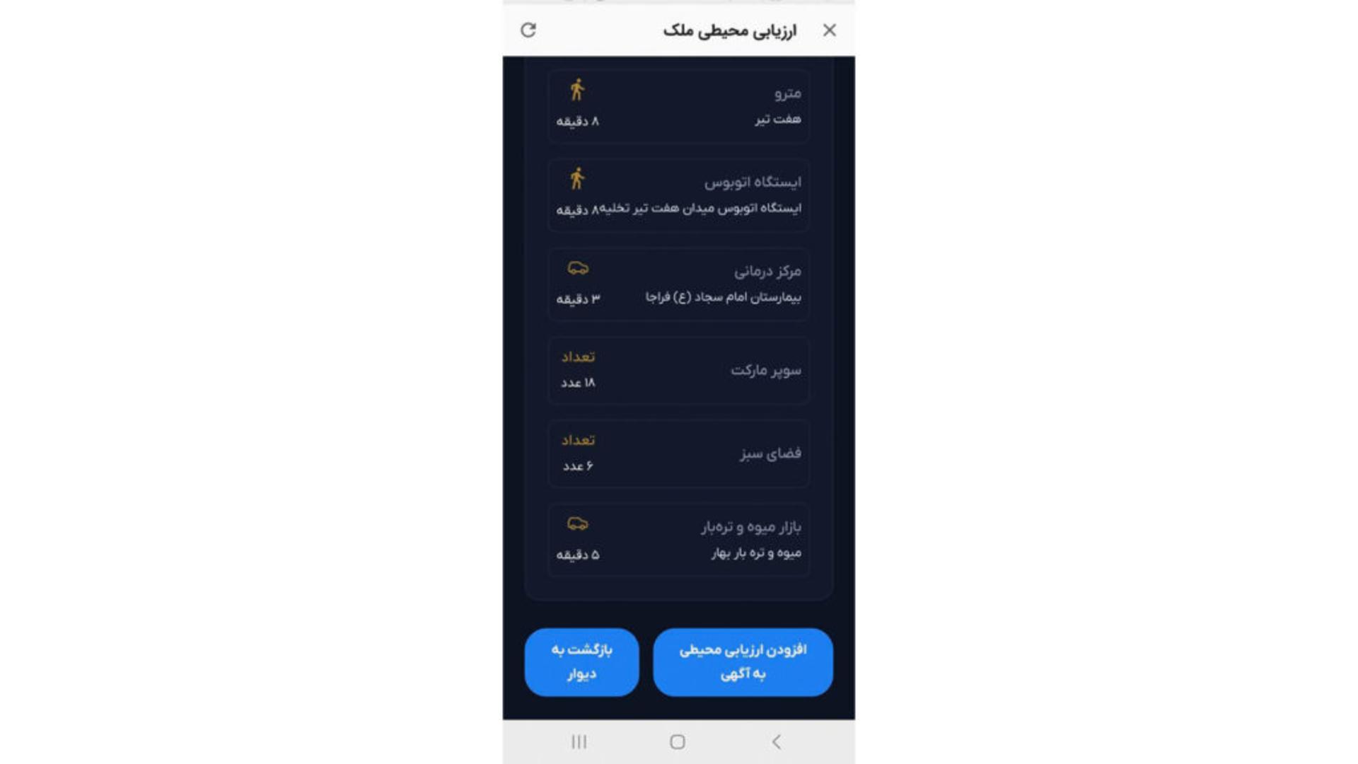 نشان دادن فاصله خانه تا مراکز خدماتی یا شهری