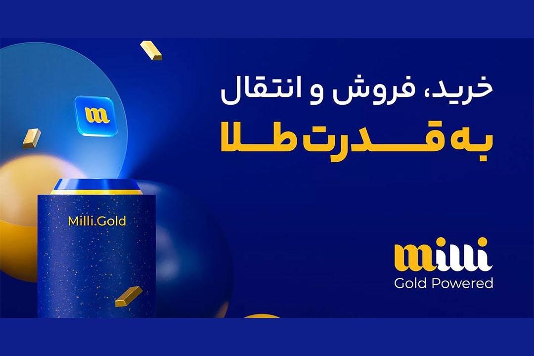 میلی انقلابی در خرید آنلاین طلای بدون اجرت