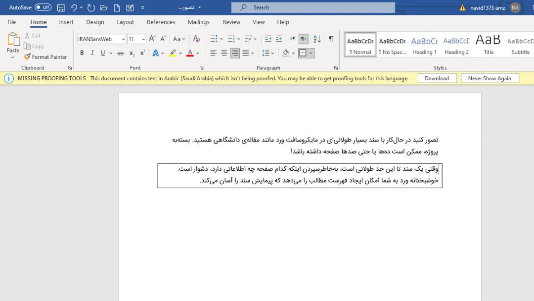 ایجاد کادر دور پاراگراف خاص در ورد