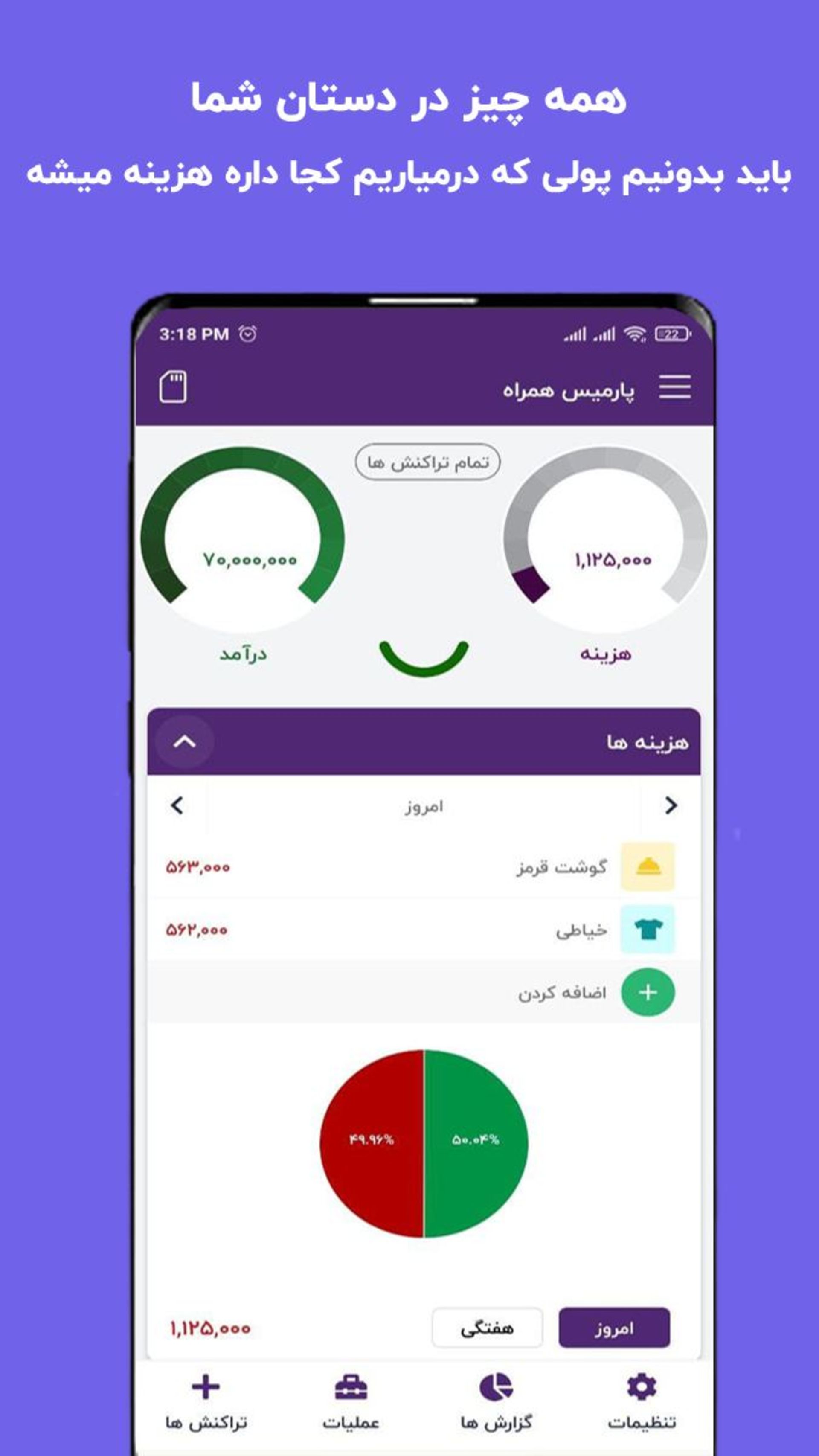 برنامه حسابدار فارسی پارمیس