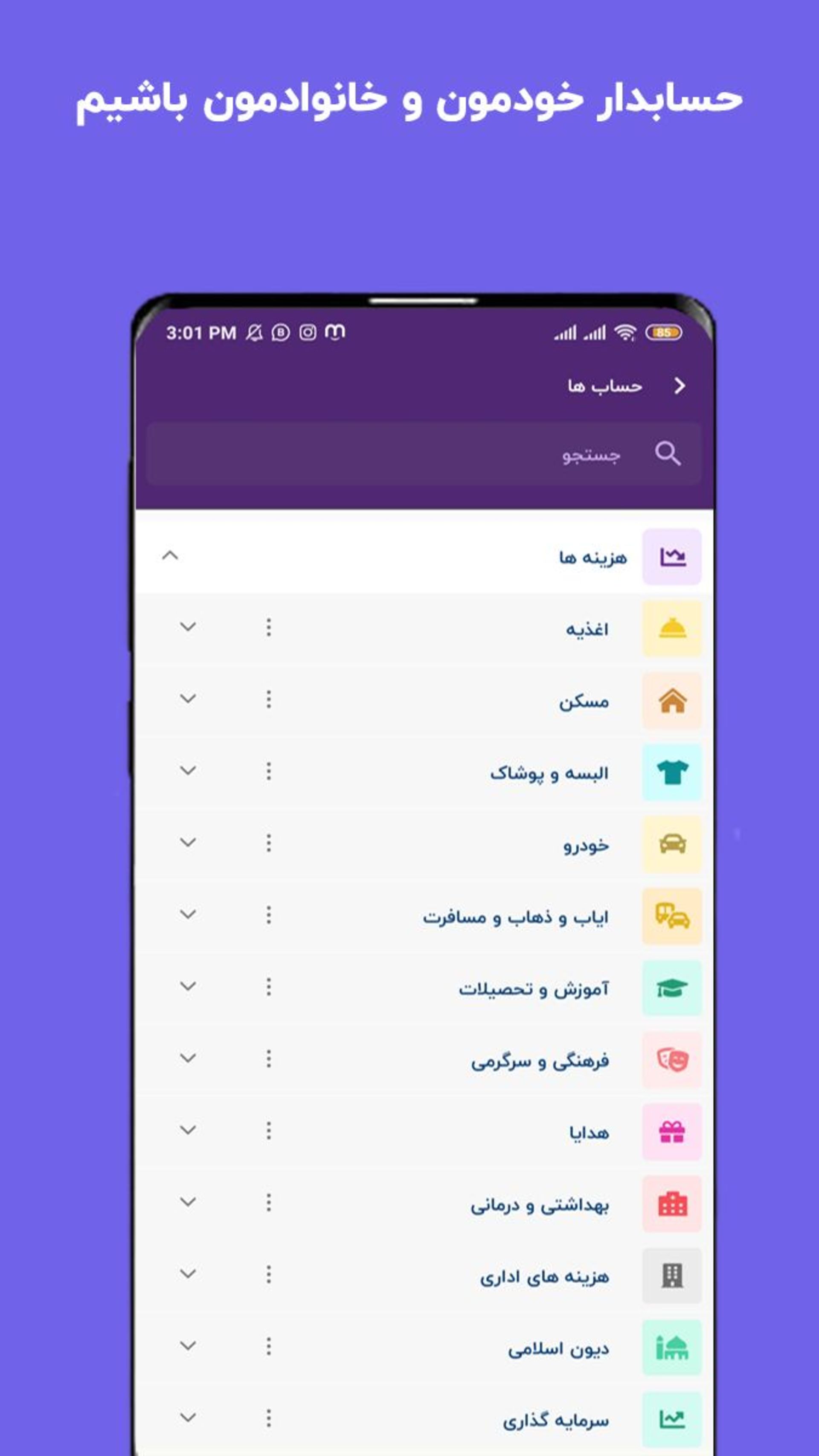 برنامه حسابدار فارسی پارمیس