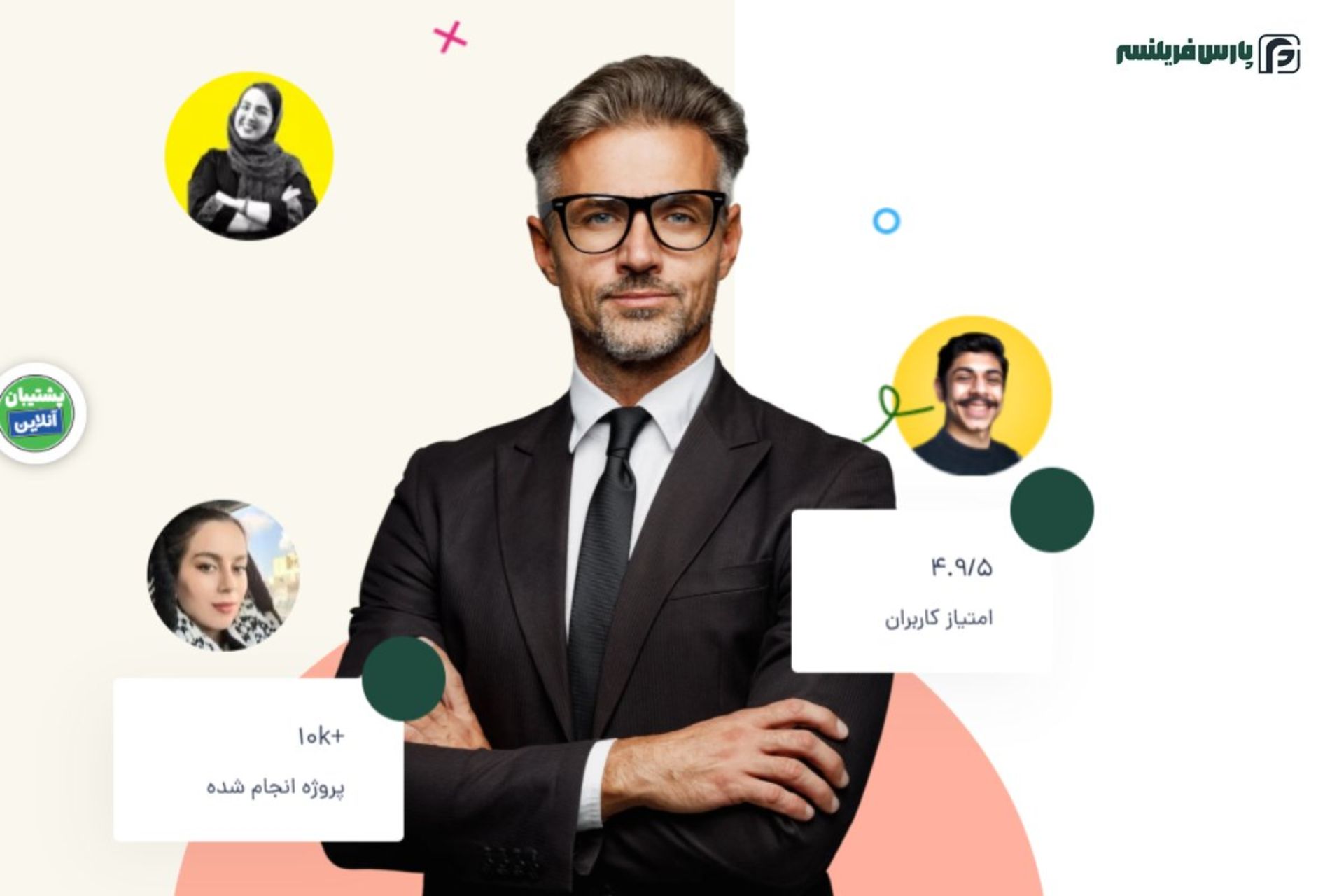 پارس فریلنسر