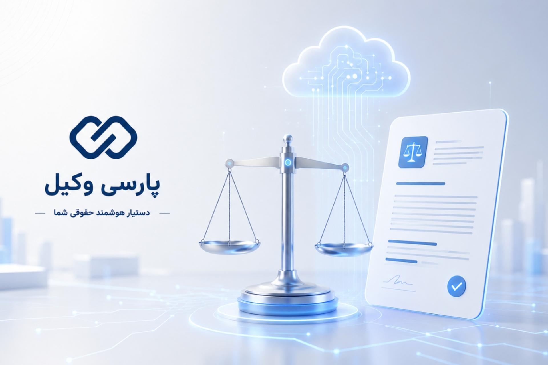 پارسی وکیل ۱