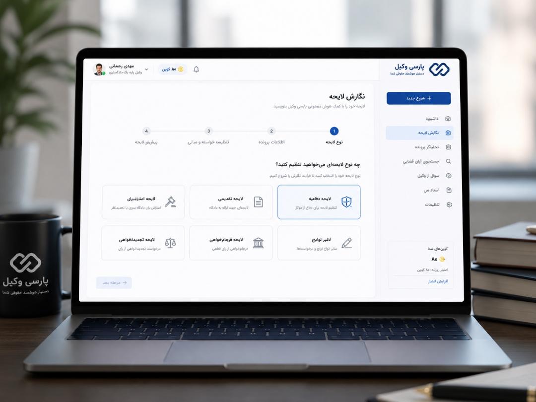 پارسی وکیل ۲