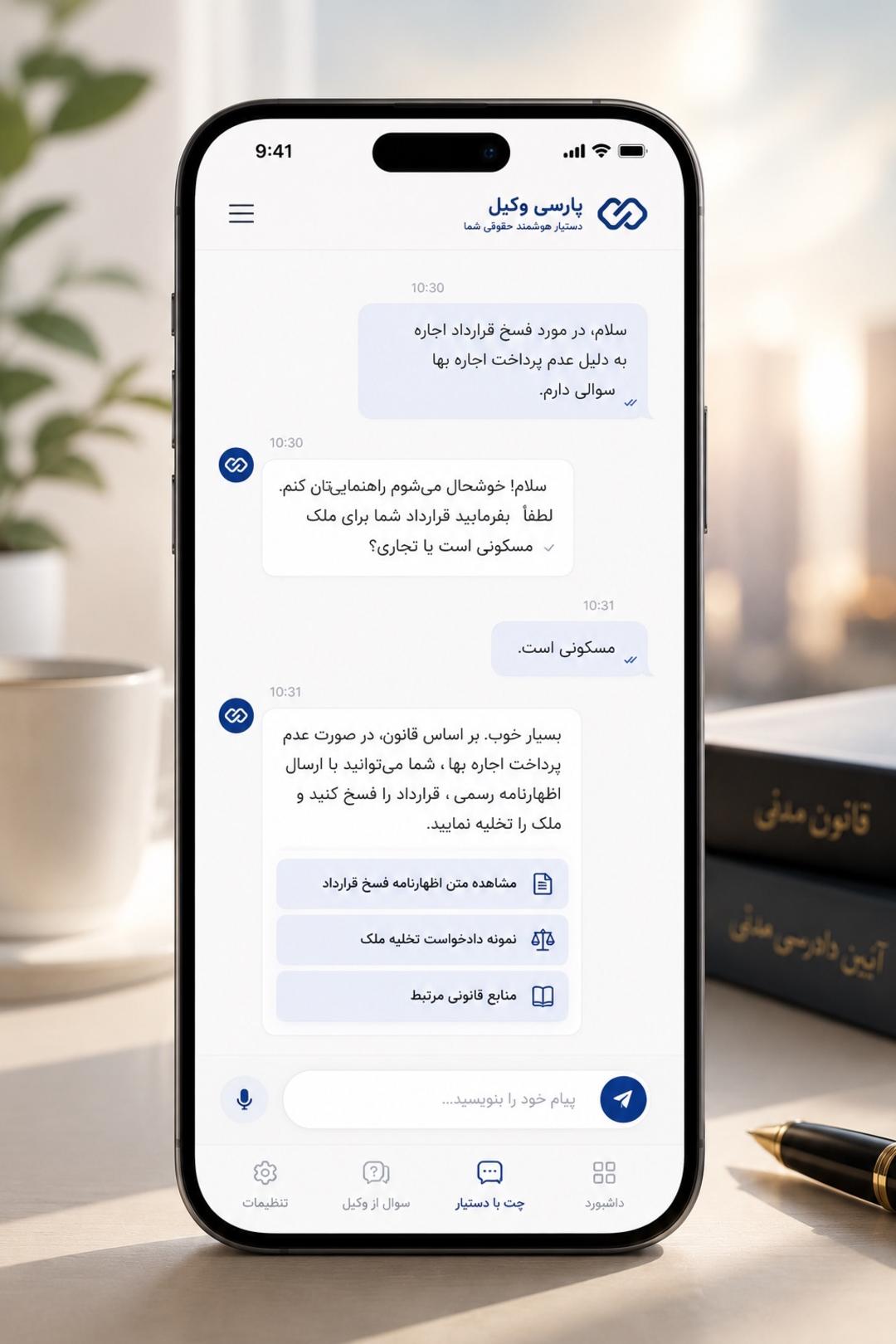پارسی وکیل ۳