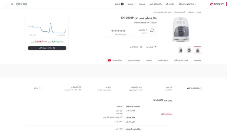 بخاری برقی پارس خزر sh 2000p سفید در بخش محصولات زومیت