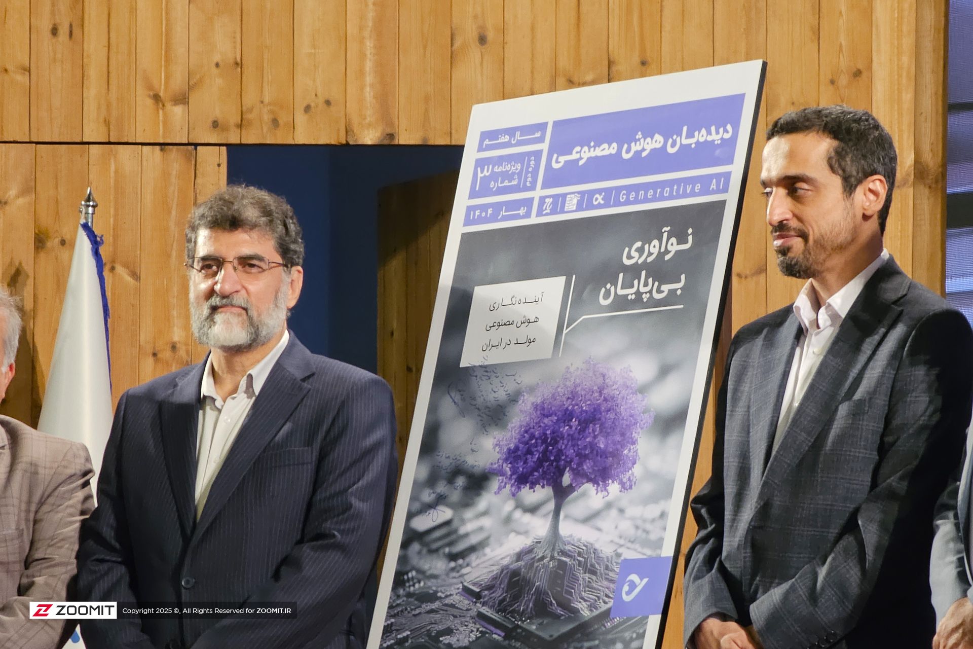 رونمایی از نسخه‌ی جدید فصلنامه دیده‌بان هوش مصنوعی پارت در رویداد هوش مصنوعی و قند پارسی