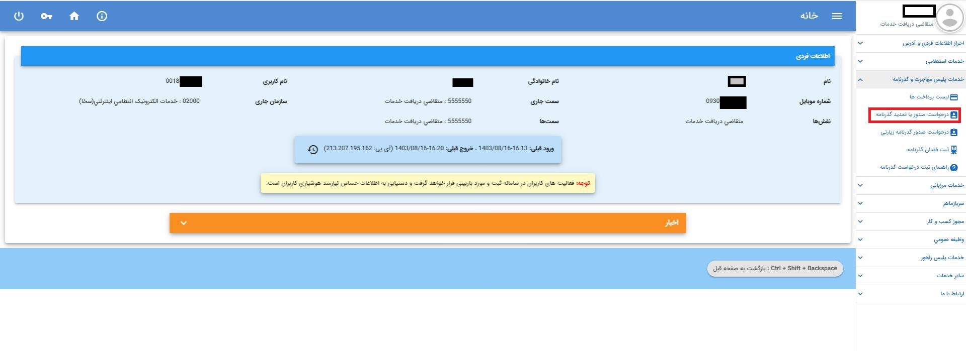 دریافت اینترنتی پاسپورت