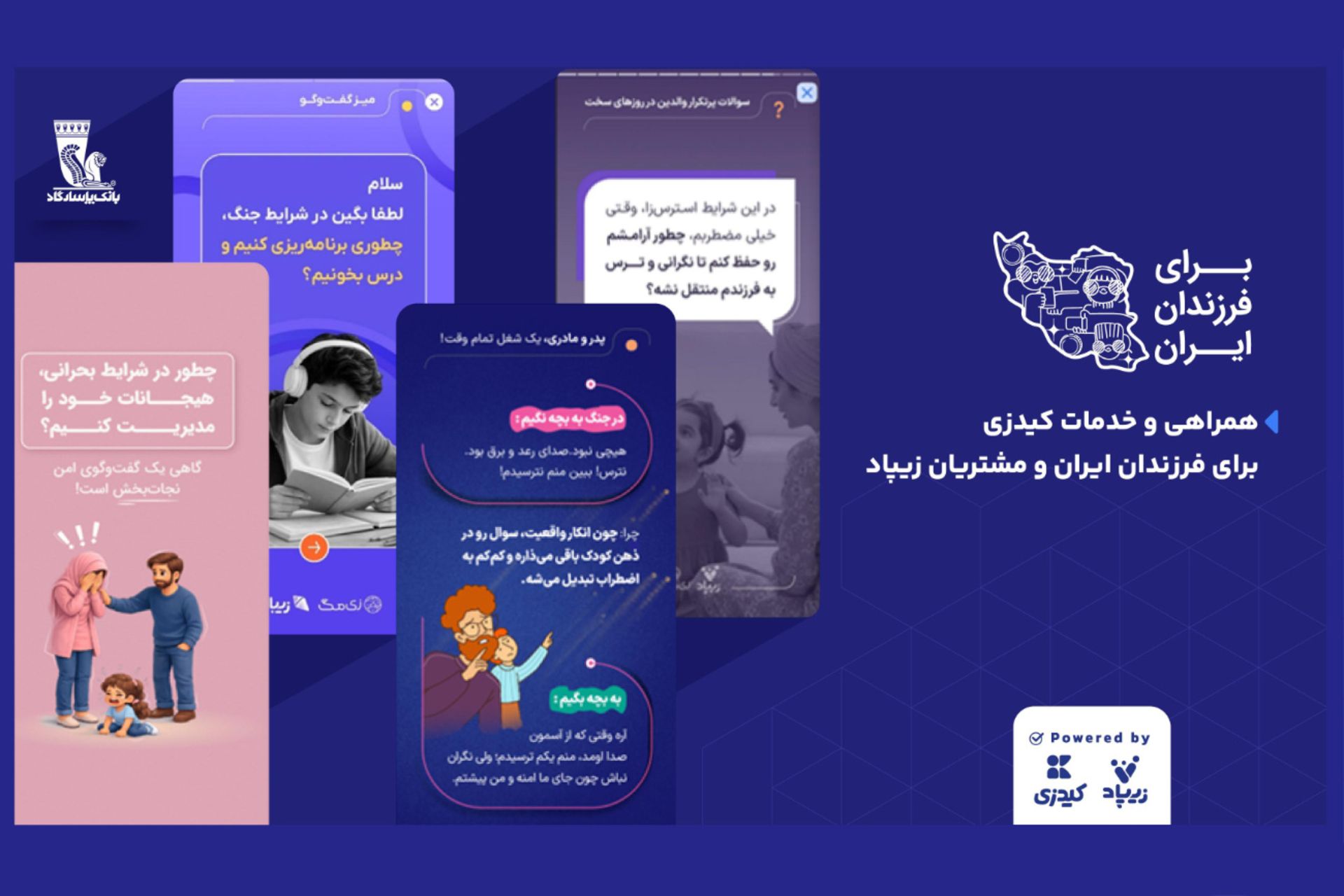 خدمات آموزشی و مشاوره‌های رایگان روان‌شناسی کیدزی 