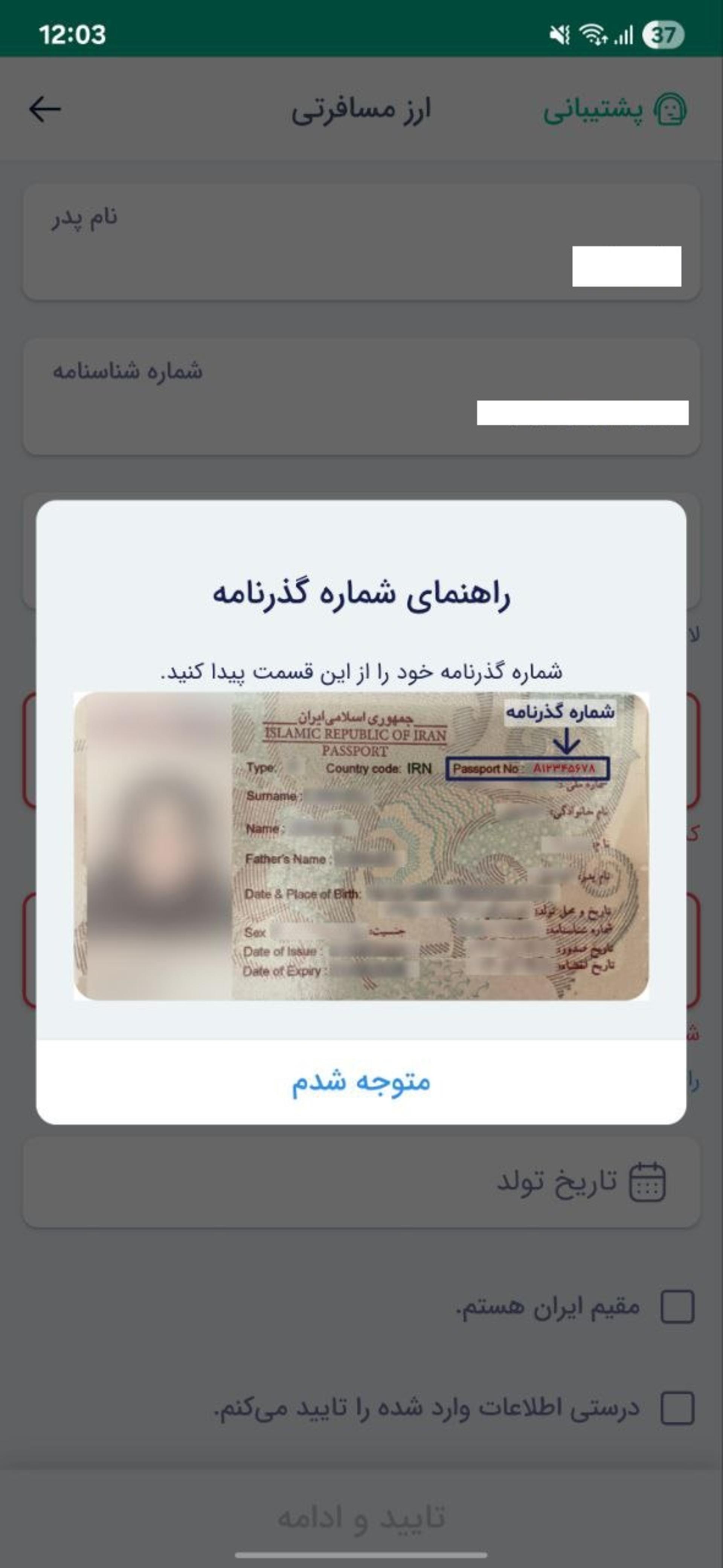 شماره گذرنامه