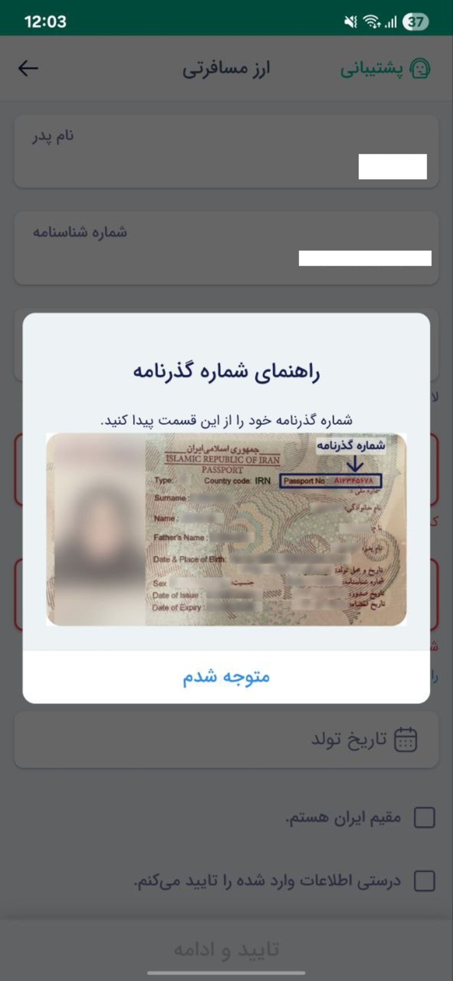 شماره گذرنامه